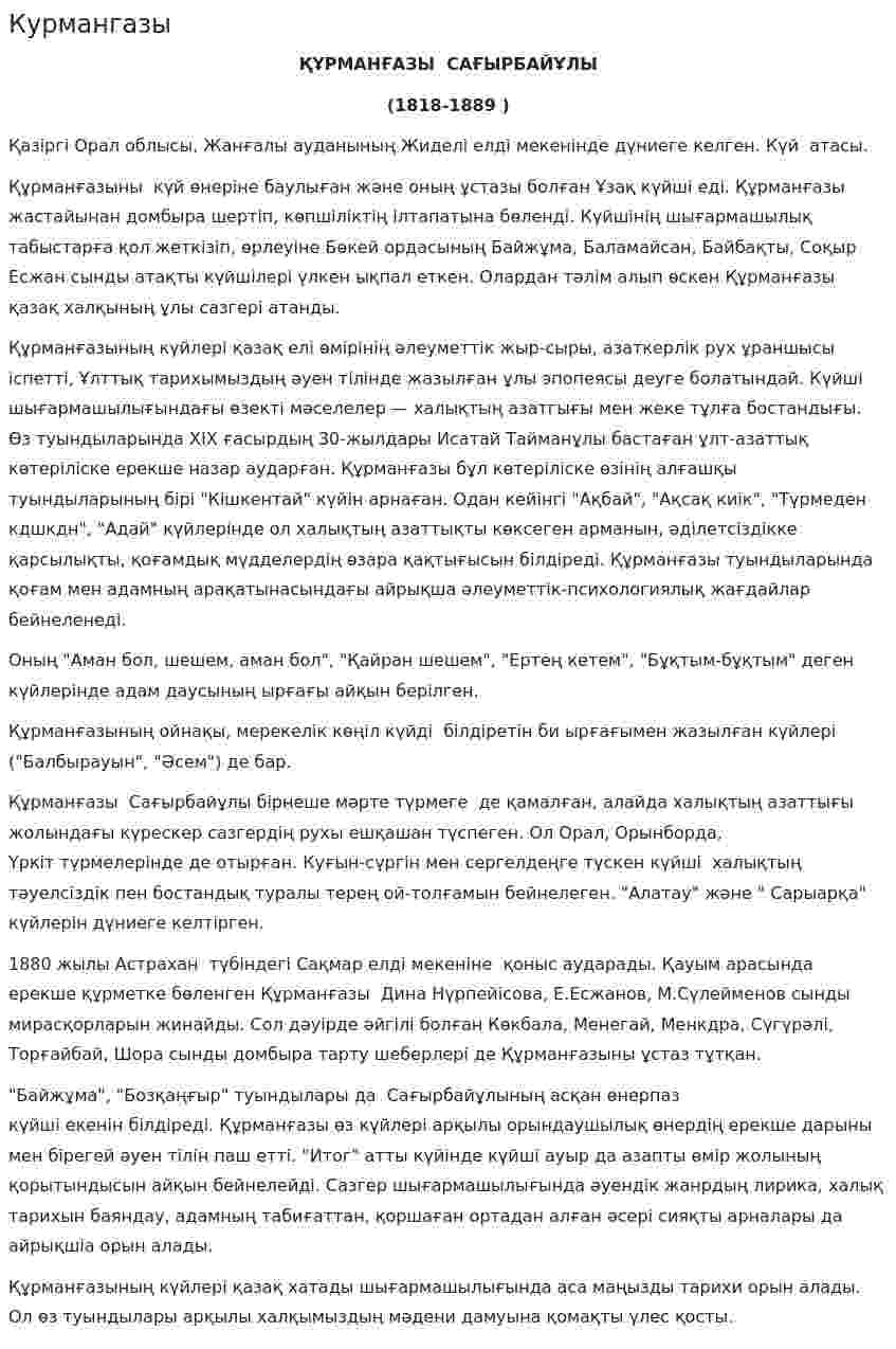 Курмангазы