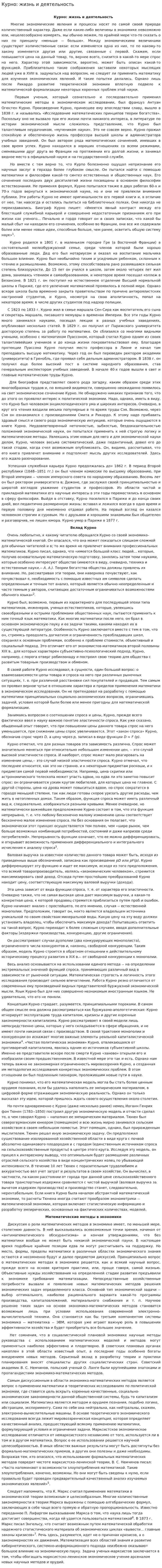 Курно: жизнь и деятельность