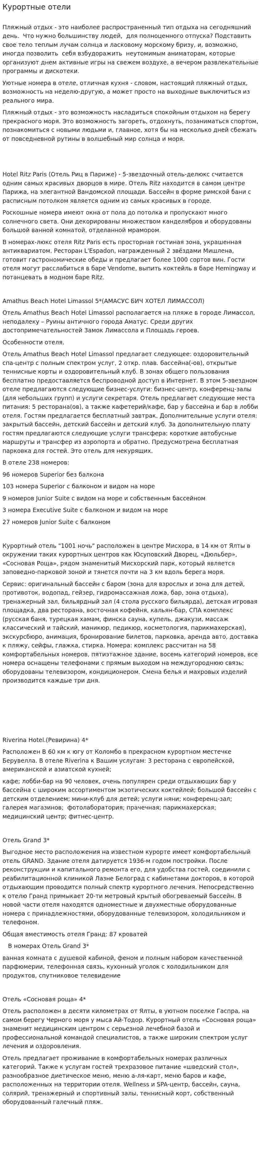 Курортные отели