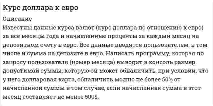      
          Описание
          Курс покупки доллара банком составляет 68,5154 рубля. Предприятие намерено приобрести 5000 тысяч долларов. Определить сумму в рублях, необходимую для приобретения валюты.  
            
            
            Курс покупки доллара банком составляет 68,5154 рубля. Предприятие намерено приобрести 5000 тысяч долларов. Определить сумму в рублях, необходимую для приобретения валюты.Лазер излучает в импульсе 1019 световых квантов с длиной волны 0,9 мкм. Чему равна средняя мощность импульса лазера, если длительность вспышки 2·10–3 с.Ласточкин и его племянник решили порыбачить. Приехав на озеро, Ласточкин купил удочки для рыбной ловли в близлежащем магазине. Латинский язык ТК - 8 вариант 2Лауреат конкурса пианистов Яков Шварц, выступая в городе Тель-Авив (Израиль) получил от организаторов гонорар, в размере 10 000 шекелей. Где данное лицо должно уплачивать налог, в Израиле или в Российской Федерации?Лед в количестве 20 кг начальной температурой -10 0С помещен в камеру, температура воздуха в которой 30 0С.Лейтенант Лукшин и двое курсантов военного училища находились в наряде на КПП. В это время к КПП подъехали несколько легковых автомашин с вооруженными людьми и потребовали пропустить их на территорию училищаКруговой проводящий контур радиусом 5 см и током 1 А находится в магнитном поле, причем плоскость контура перпендикулярная направлению поля.Крысанов УИПКультура речи и деловое общение ТК-Культура речи и деловое общение ТК-2Культурология (2 семестр).Практическое занятие 1. Задание 5Культурология. КроссвордКумарины и их производные: фепромарон, аценокумарол (синкумар).