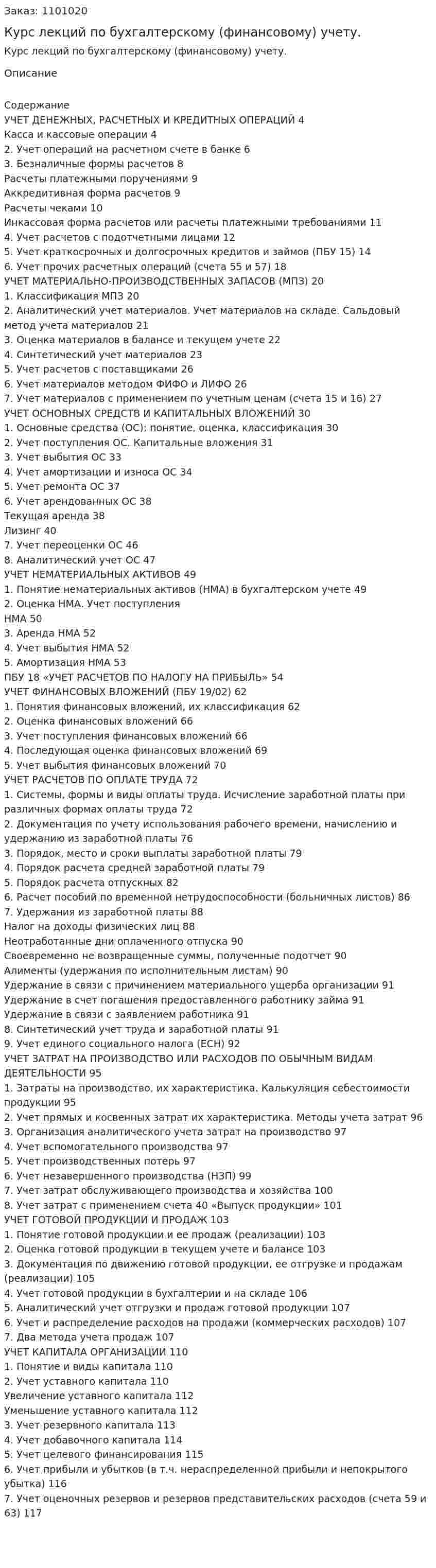 Курс лекций по бухгалтерскому (финансовому) учету.  