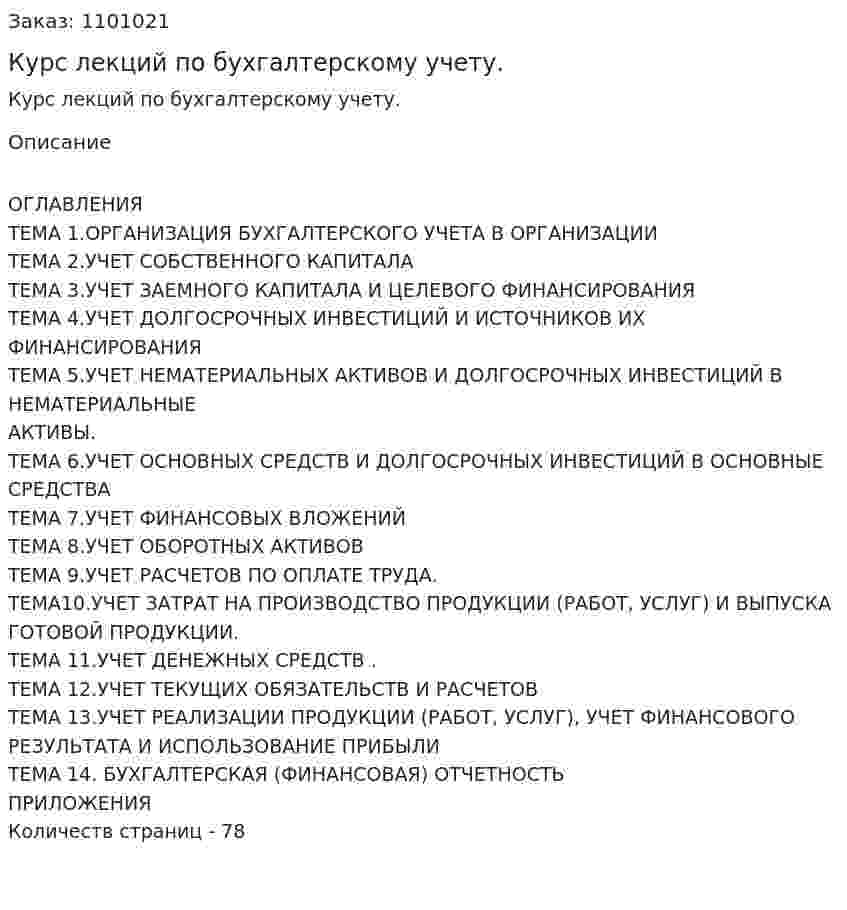 Курс лекций по бухгалтерскому учету.  