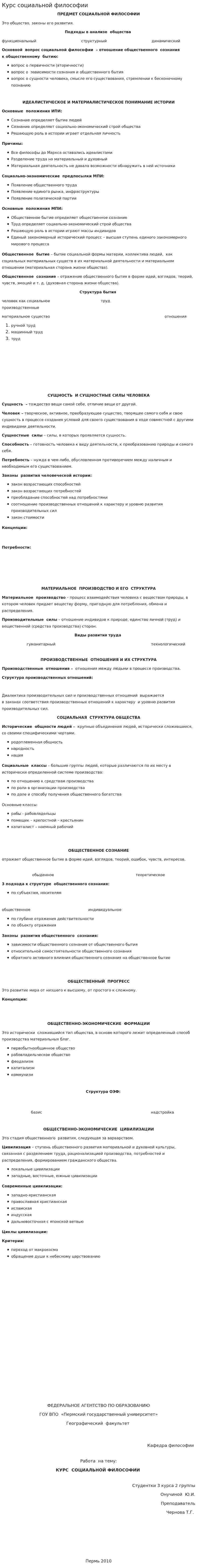 Курс социальной философии
