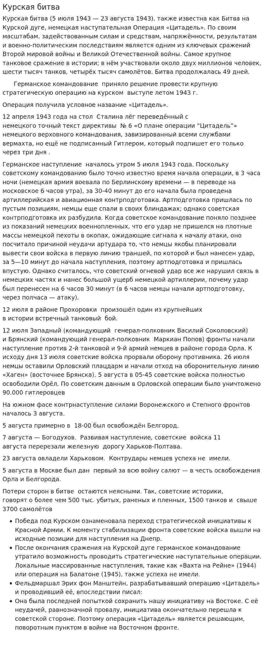Курская битва. 10