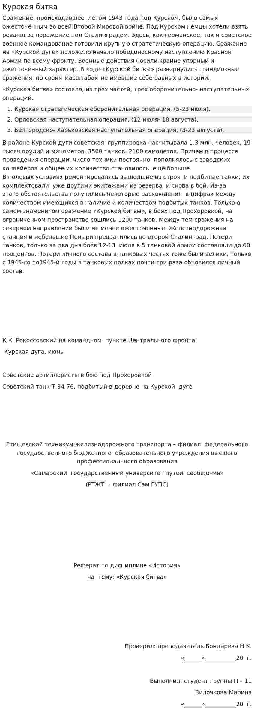Курская битва