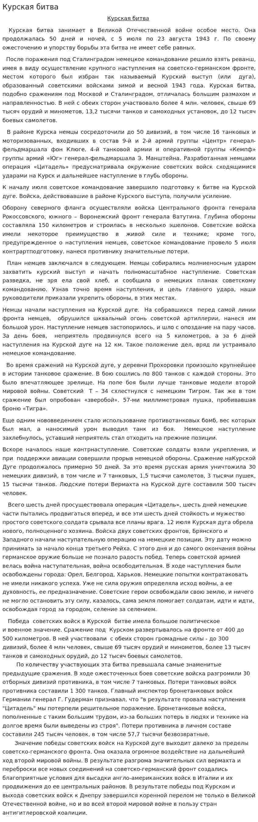 Курская битва. 4
