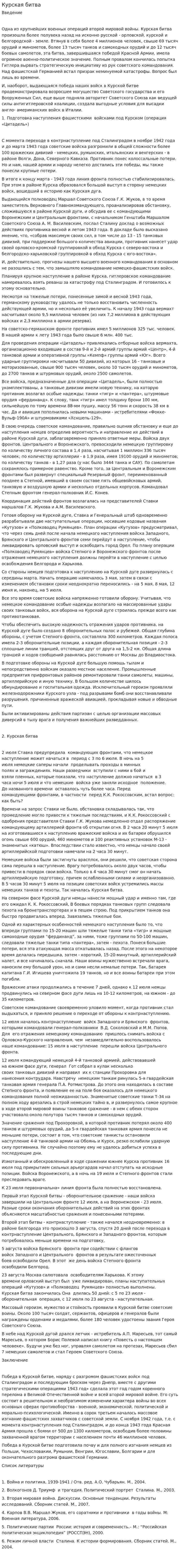 Курская битва. 2