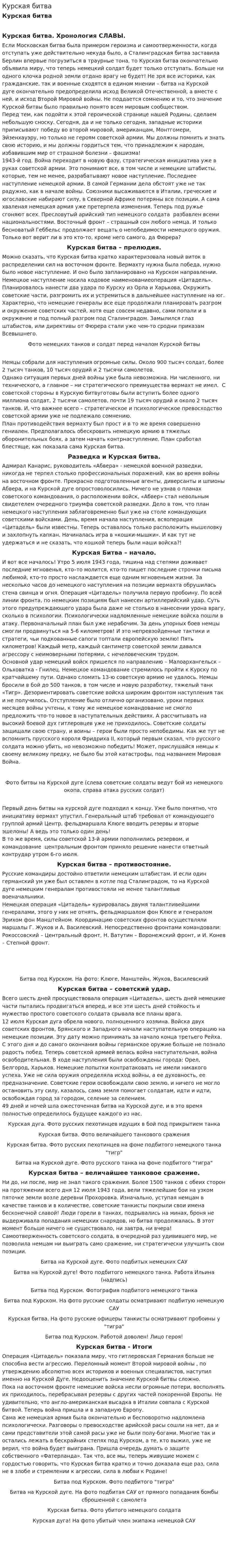 Курская битва. 3