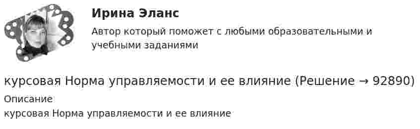      
            Описание
            курсовая Норма управляемости и ее влияние   
            
            
            курсовая мягкий системный подходкурсовая Норма управляемости и ее влияниеКурсовая работа по Оценке бизнеса и стоимостному подходу к управлению Оценка рыночной стоимости предприятия Управления Факторами СтоимостиКурсовая работа Страховая компания как предпринимательская структура и ее роль на финансовом рынке РоссииКурсовая работа Тактика расследования терроризмаКурсовая Стандарты алкогольной продукциикурсовая Технология мониторинга земель сельскохозяйственного землепользования ОАО Луч в условиях Ханты-Мансийского районаК уровням научного познания относят ... (укажите два варианта ответа)Курочка по Нокдатски -  рецептКурс акций Canopy Growth Corp  CGCКурс Деловой документооборот - Тест 1. ИДДО НИУ МЭИ(Курский Техникум Экономики и Управления) ЭКЗАМЕН по учебной дисциплине МАТЕМАТИКА (36 вопросов с правильными ответами)Курсовая информационные технологиикурсовая История отечественной журналистики