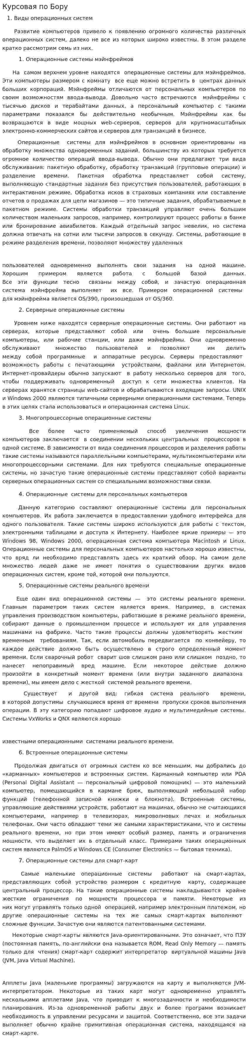 Курсовая по Бору