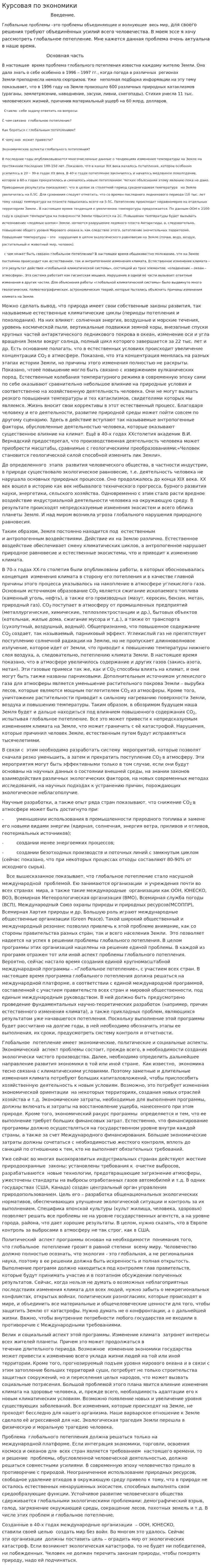 Курсовая по экономики