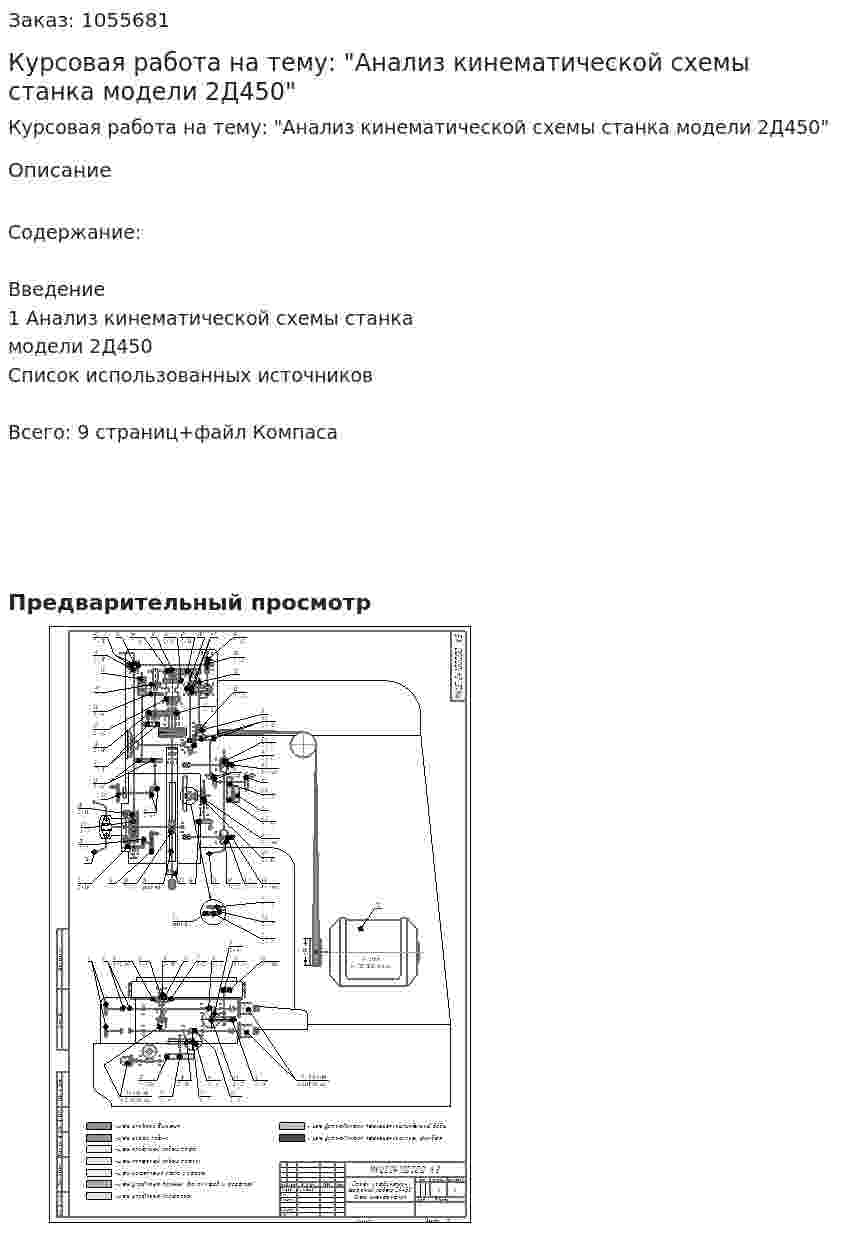 Курсовая работа на тему: "Анализ кинематической схемы станка модели 2Д450" 