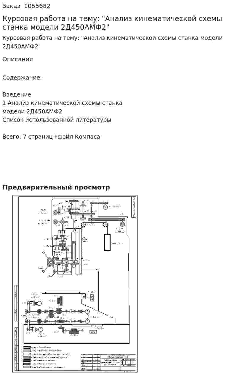 Курсовая работа на тему: "Анализ кинематической схемы станка модели 2Д450АМФ2" 