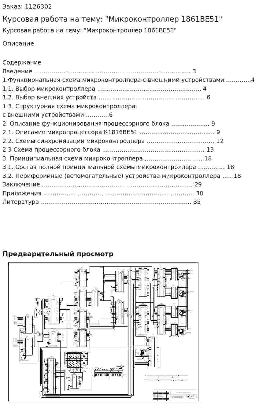 Курсовая работа на тему: "Микроконтроллер 1861ВЕ51" 