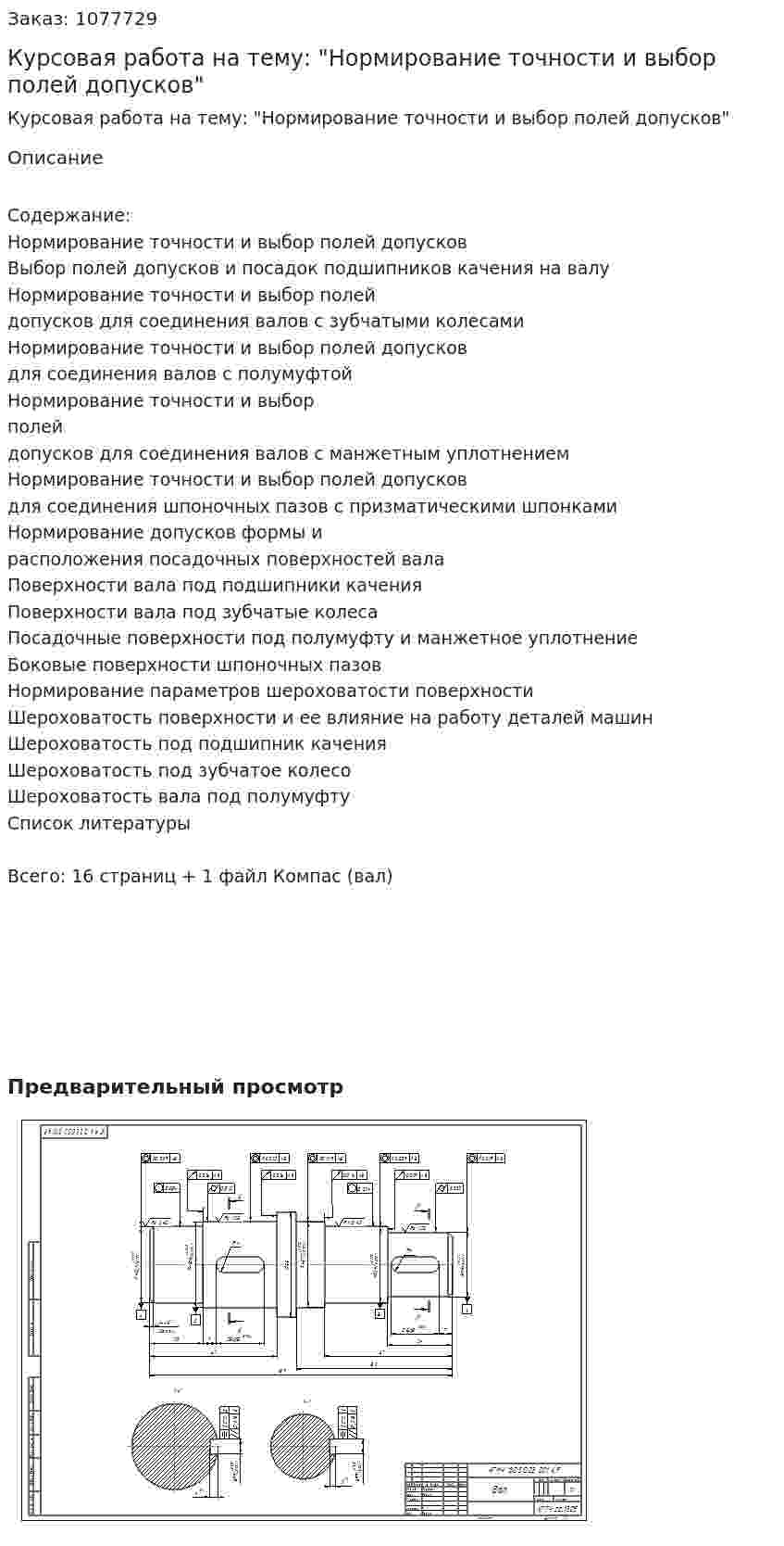 Курсовая работа на тему: "Нормирование точности и выбор полей допусков" 