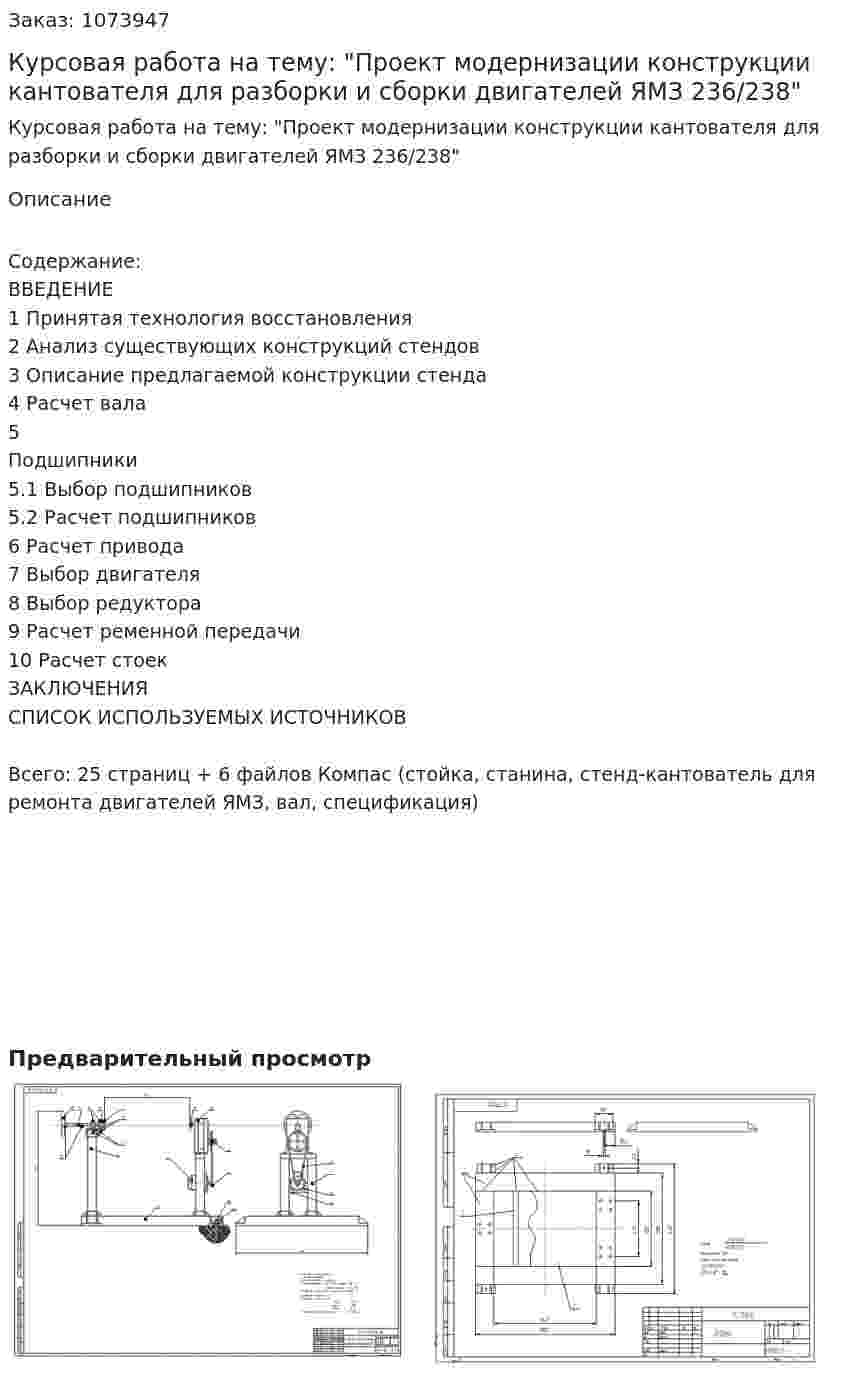 Курсовая работа на тему: "Проект модернизации конструкции кантователя для разборки и сборки двигателей ЯМЗ 236/238" 