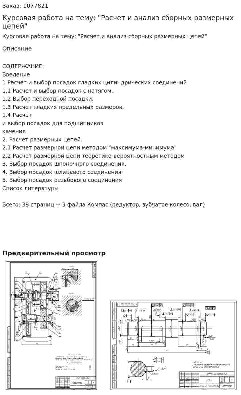 Курсовая работа на тему: "Расчет и анализ сборных размерных цепей" 