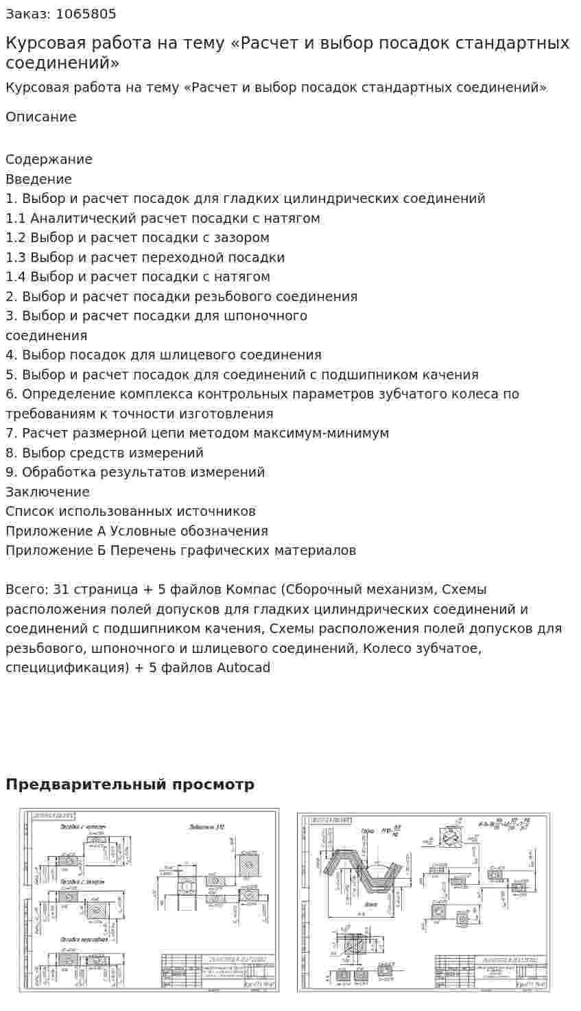 Курсовая работа на тему «Расчет и выбор посадок стандартных соединений» 