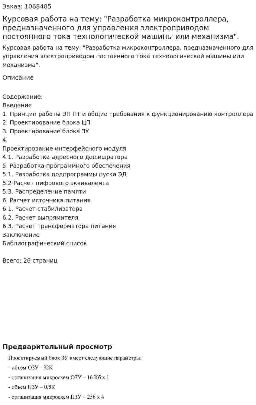 Курсовая работа на тему: "Разработка микроконтроллера, предназначенного для управления электроприводом постоянного тока технологической машины или механизма". 