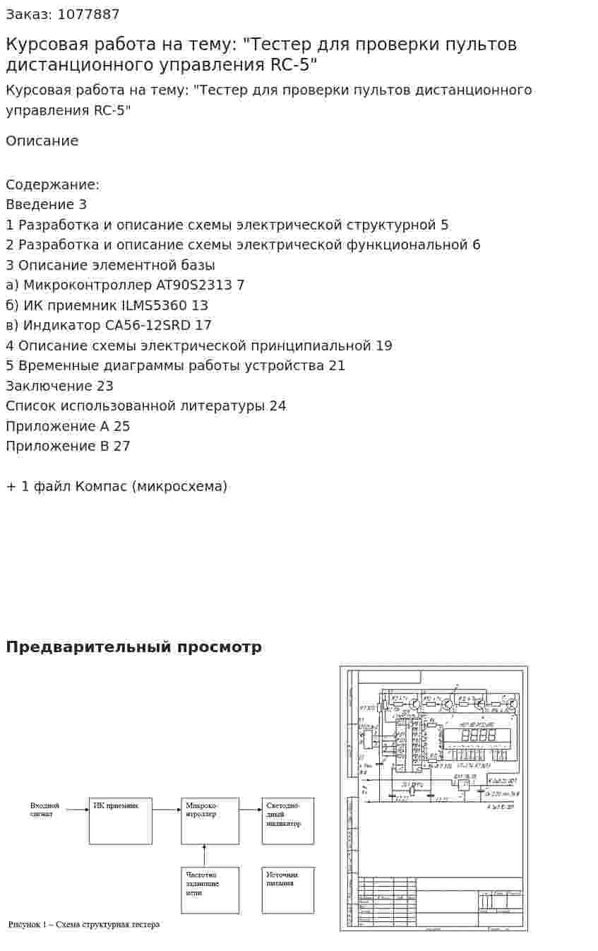 Курсовая работа на тему: "Тестер для проверки пультов дистанционного управления RC-5" 