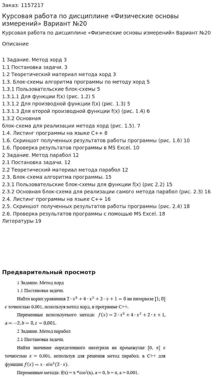 Курсовая работа по дисциплине «Физические основы измерений» Вариант №20 