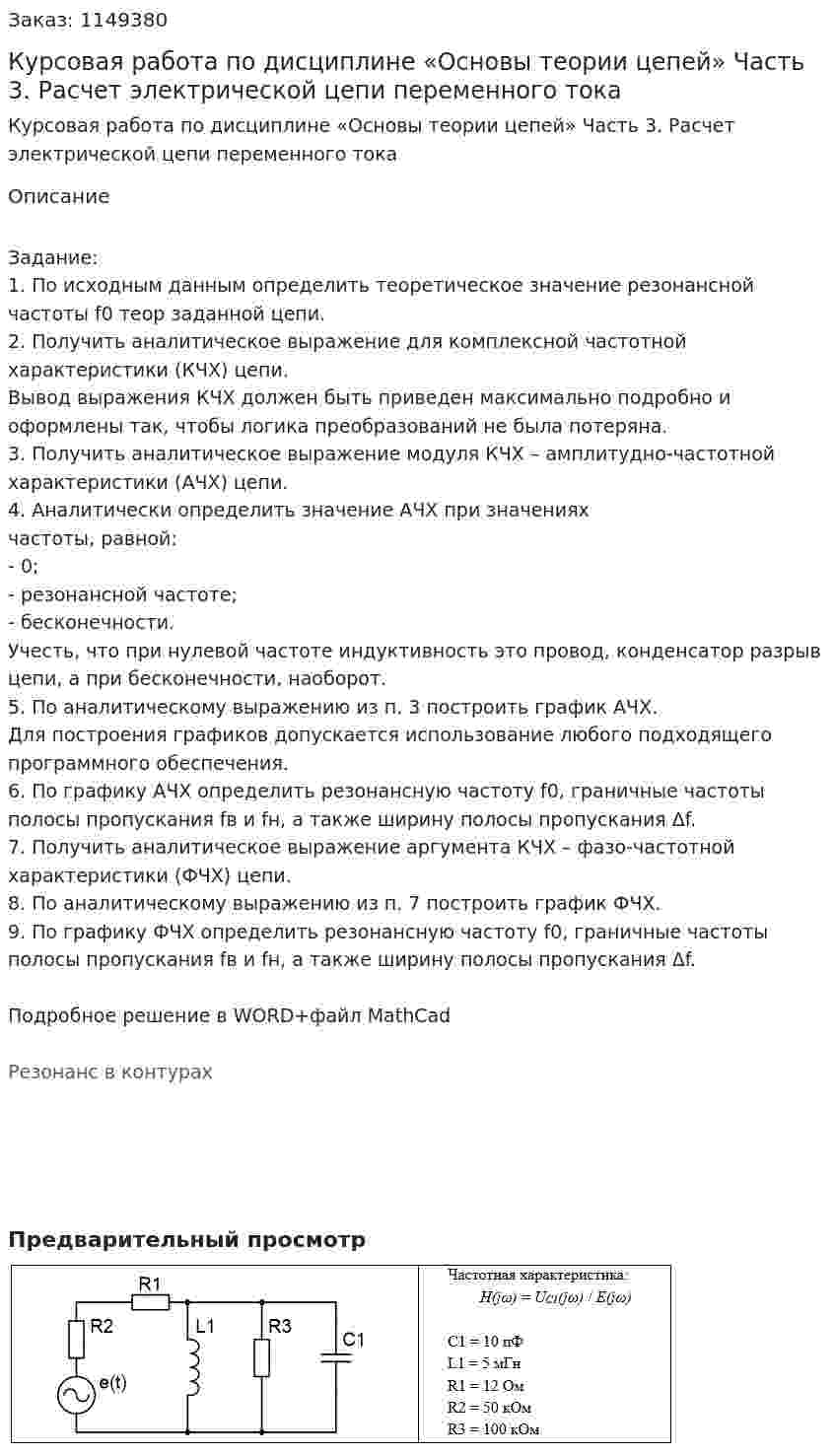 Курсовая работа по дисциплине «Основы теории цепей» Часть 3. Расчет электрической цепи переменного тока 