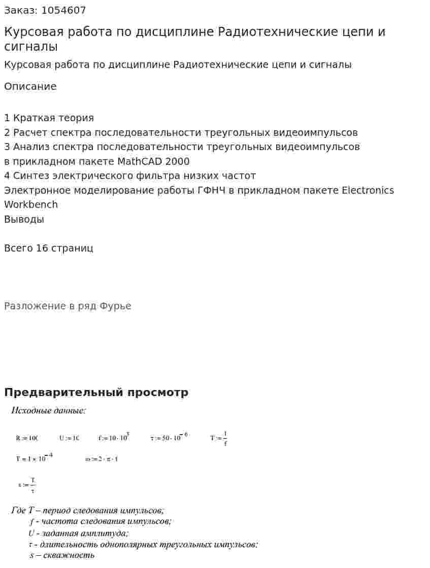 Курсовая работа по дисциплине Радиотехнические цепи и сигналы  