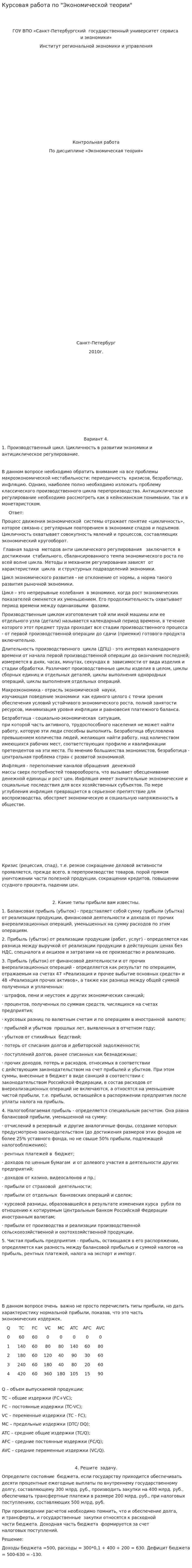 Курсовая работа по "Экономической теории"