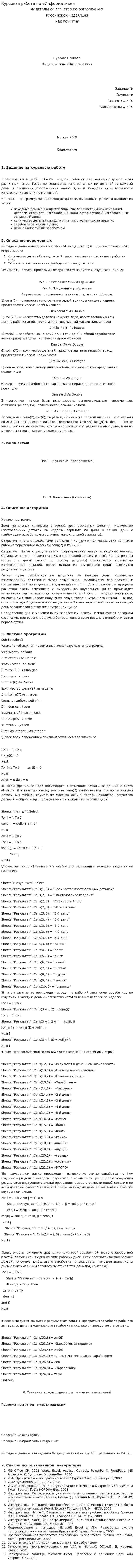 Курсовая работа по «Информатике»
