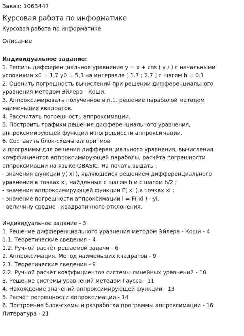 Курсовая работа по информатике 