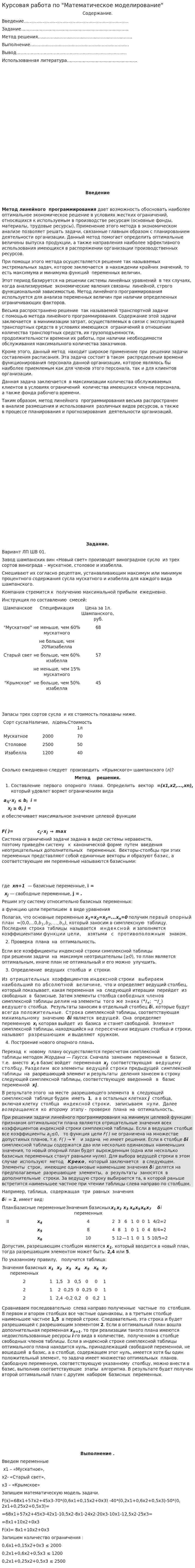 Курсовая работа по "Математическое моделирование"
