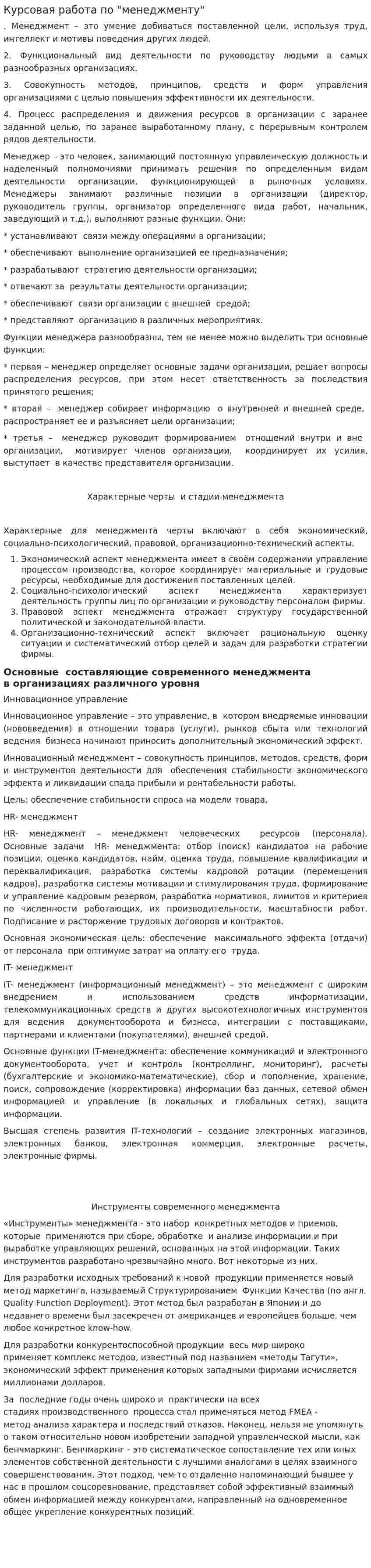 Курсовая работа по "менеджменту"