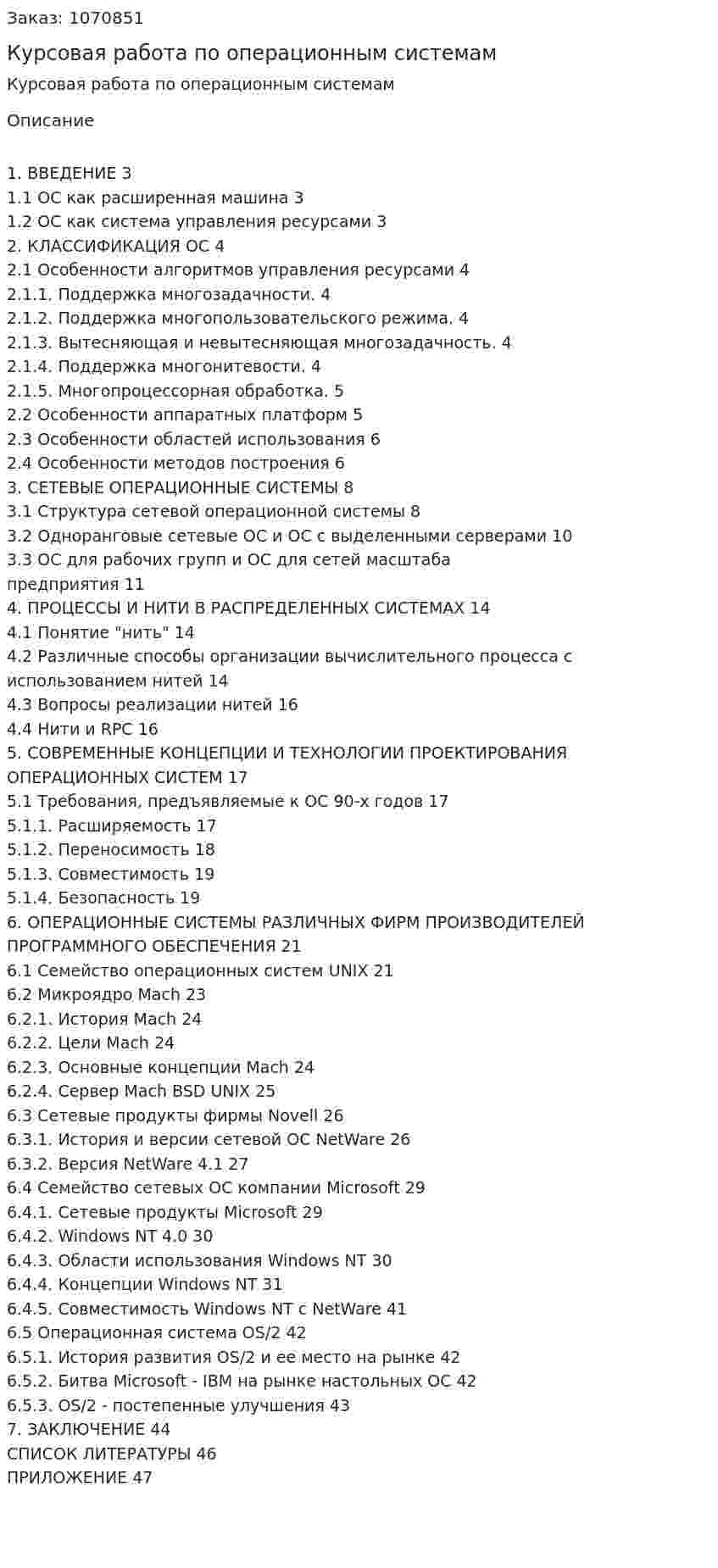 Курсовая работа по операционным системам 