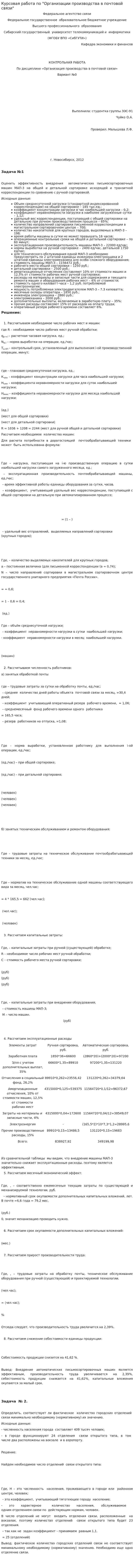 Курсовая работа по "Организации производства в почтовой связи"