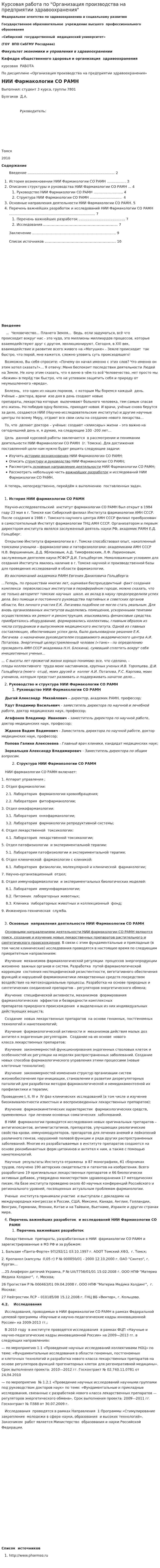 Курсовая работа по "Организация производства на предприятии здравоохранения"