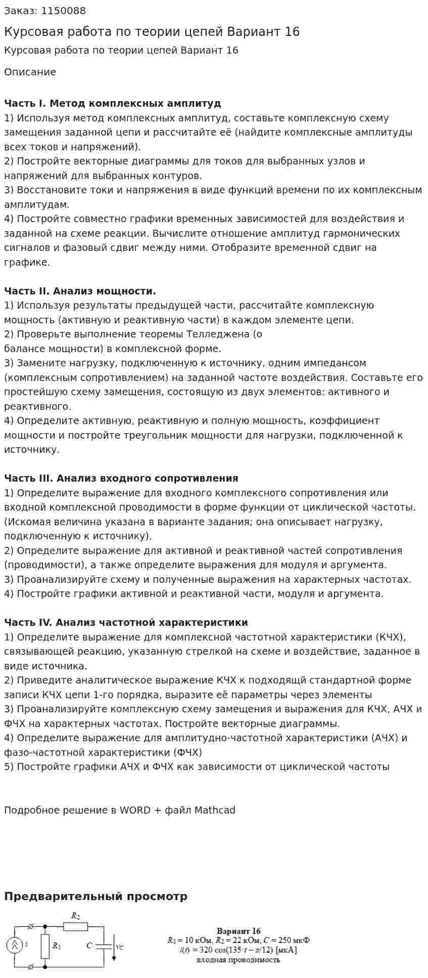Курсовая работа по теории цепей  Вариант 16 