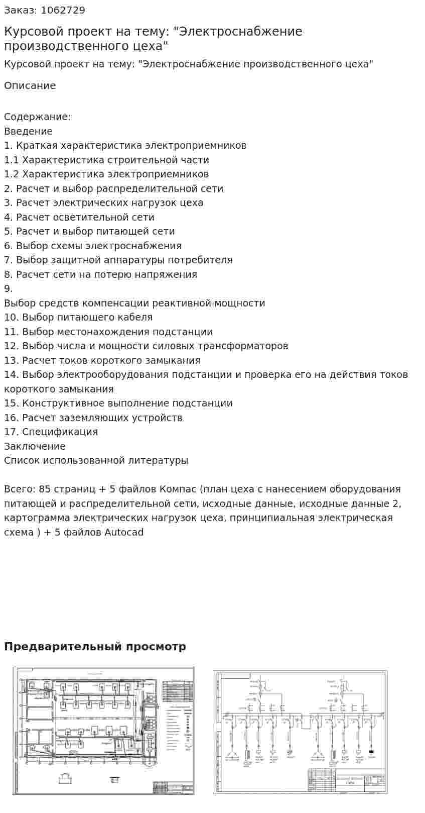 Курсовой проект на тему: "Электроснабжение производственного цеха" 
