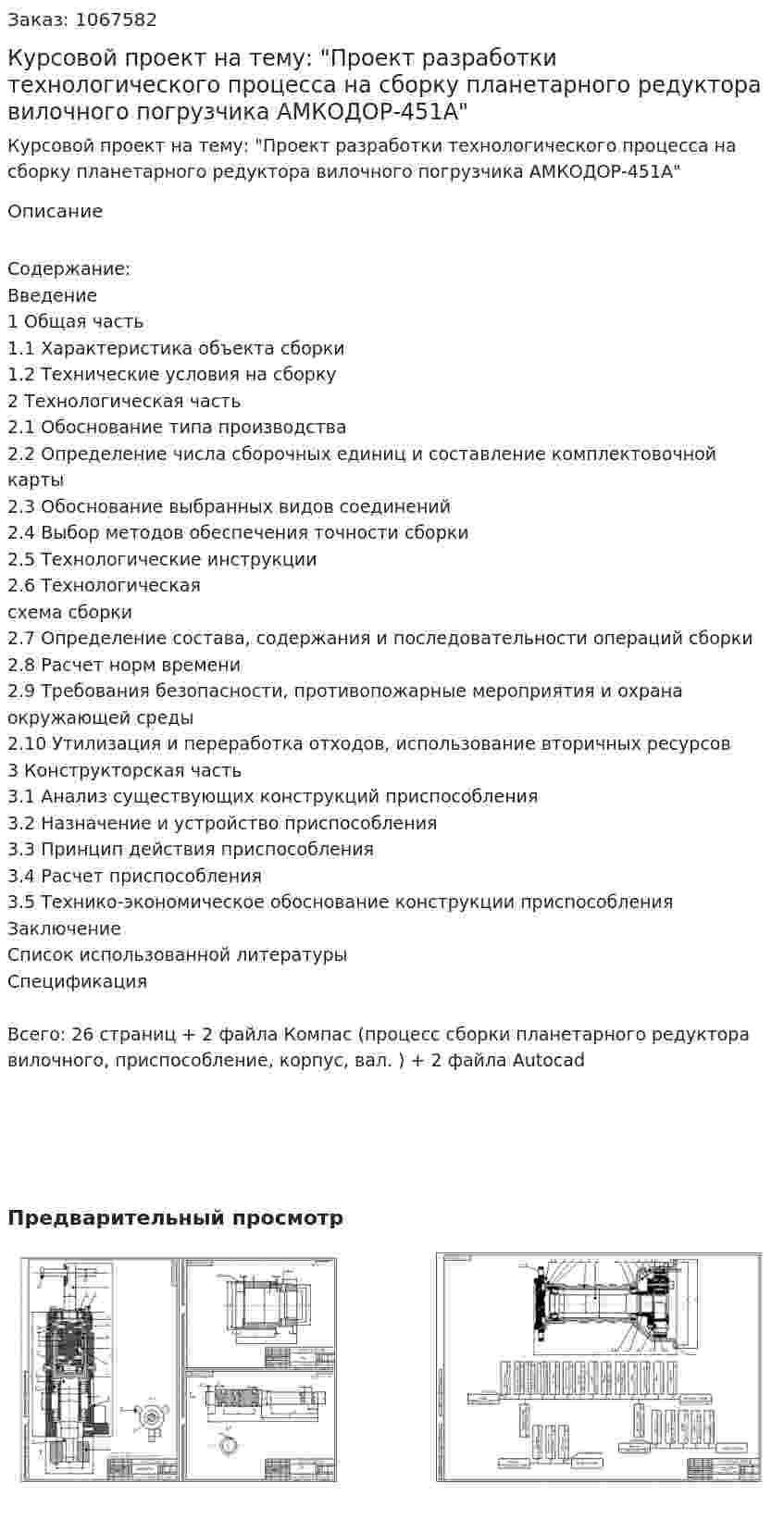 Курсовой проект на тему: "Проект разработки технологического процесса на сборку планетарного редуктора вилочного погрузчика АМКОДОР-451А" 