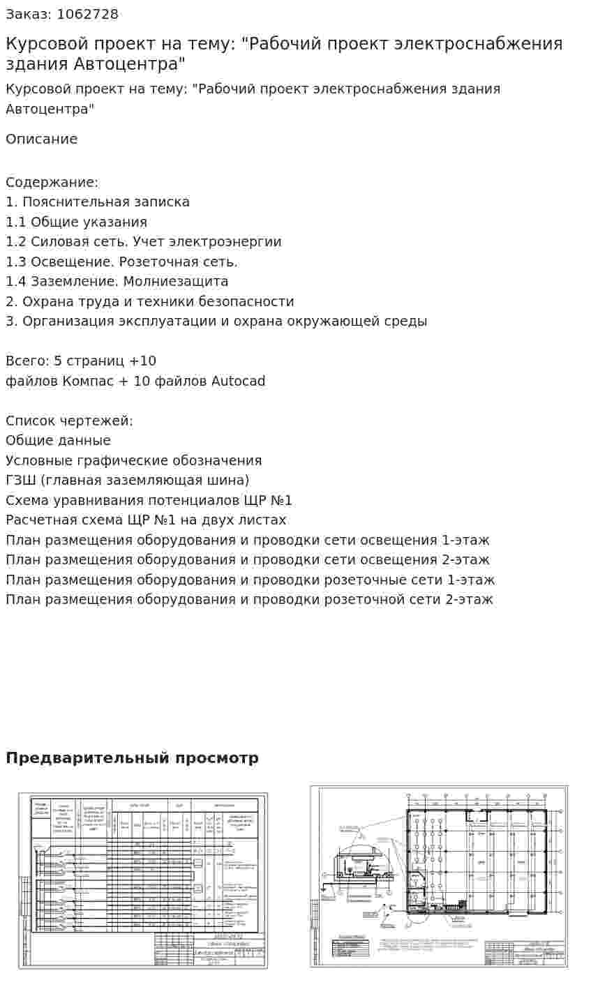 Курсовой проект на тему: "Рабочий проект электроснабжения здания Автоцентра" 