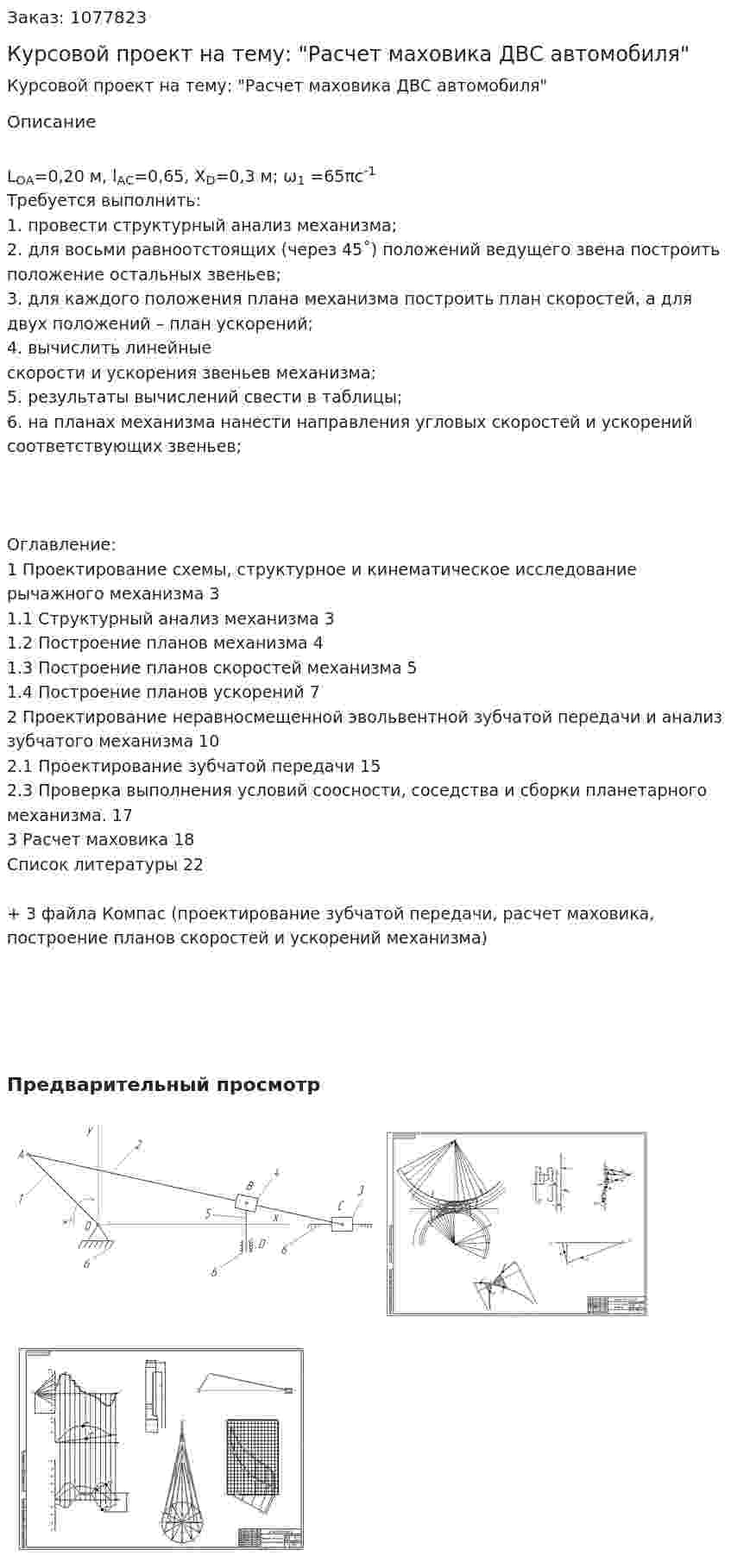 Курсовой проект на тему: "Расчет маховика ДВС автомобиля" 