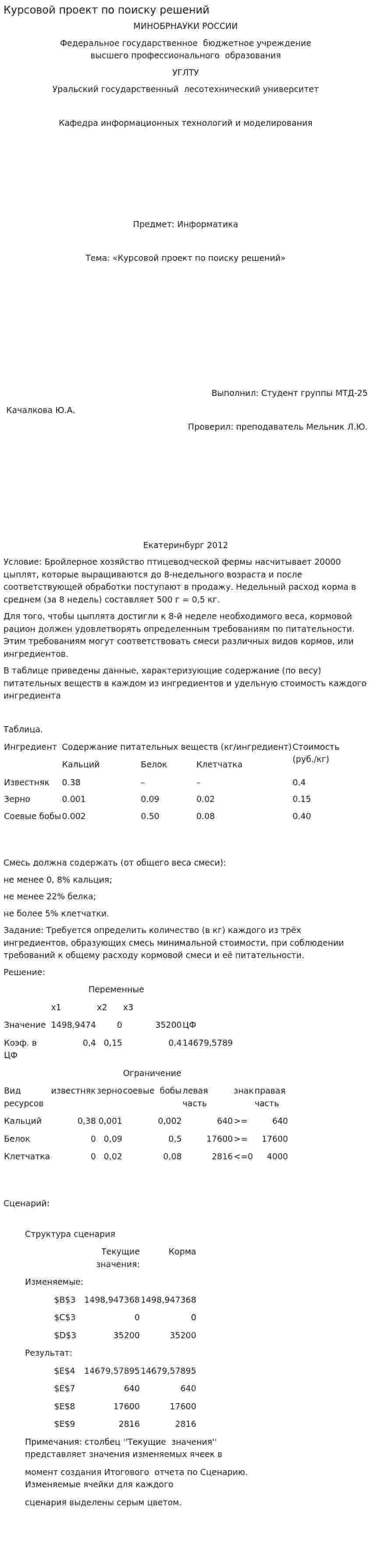 Курсовой проект по поиску решений