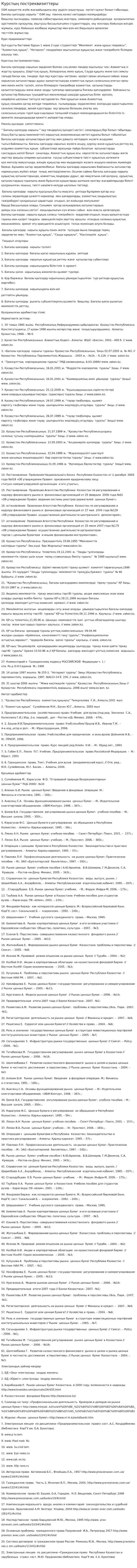 Курстың постреквизиттеры