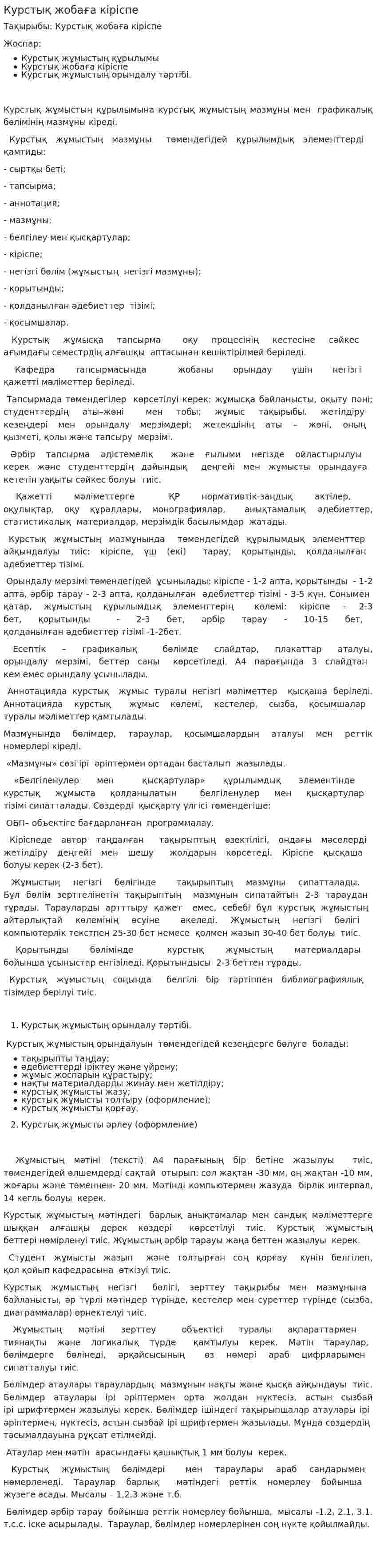 Курстық жобаға кіріспе