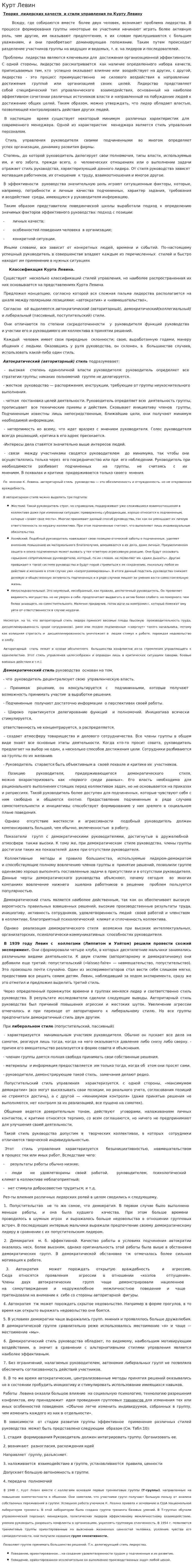 Курт Левин