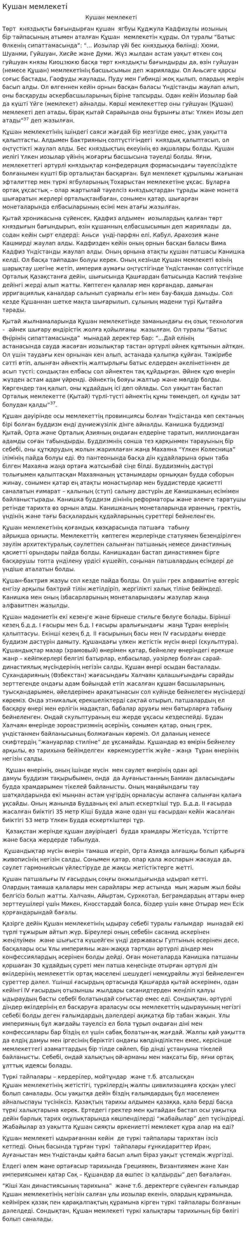 Кушан мемлекеті
