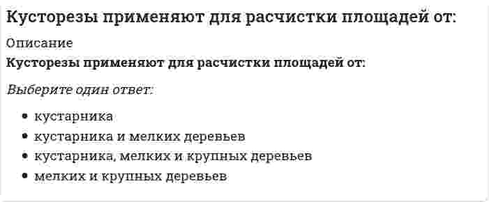      
          Описание
          К утопистам эпохи Возрождения относится:Тип ответа: Одиночный выбор Витторио да Фельтре; Томас Мор; Франсуа Рабле.  
            
            
            К утопистам эпохи Возрождения относится:К функциям международного движения капитала относят …К целям Всероссийского физкультурно-спортивного комплекса ГТО в современных условиях следует отнести …К целям … относятся высшие спортивные достижения и определение лучших в своем виде спортаК циклическим видам спорта относятся спортивные дисциплины, в которых …К числу возможных негативных проявлений функционирования системы контроля деятельности организации относят …К числу профессиональных компетенций юриста относят …Культурология. Тестовые вопросы к разделу 4. НСПККультурология. Тестовые вопросы к разделу 5. НСПККультурология. Тестовые вопросы к разделу 6. НСПККультурология (тест с ответами «Синергия»).Культурология (тест с ответами Синергия)Культурология (тест с ответами Синергия).Культурология (тест с ответами) «Синергия» 2 семестр.