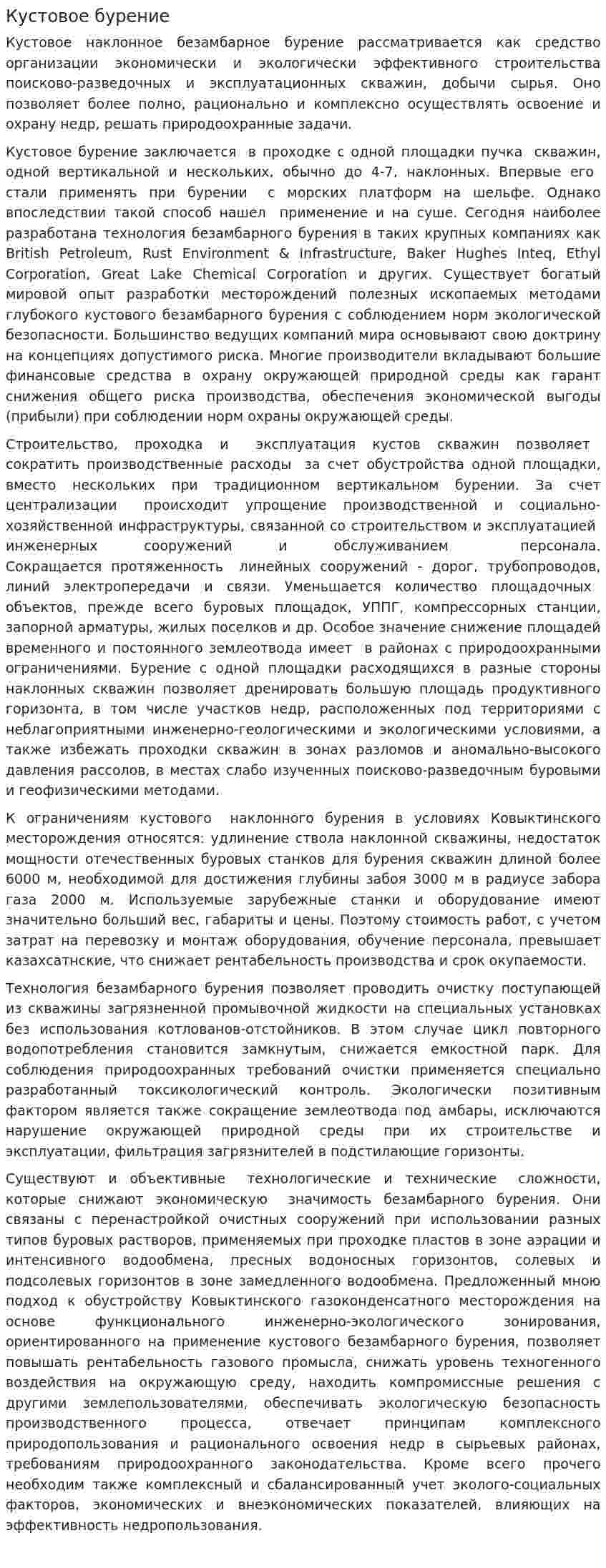 Кустовое бурение