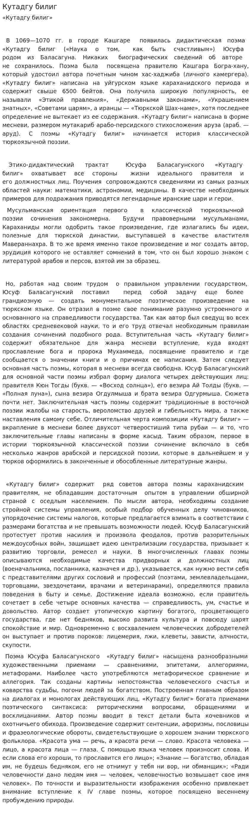 Кутадгу билиг