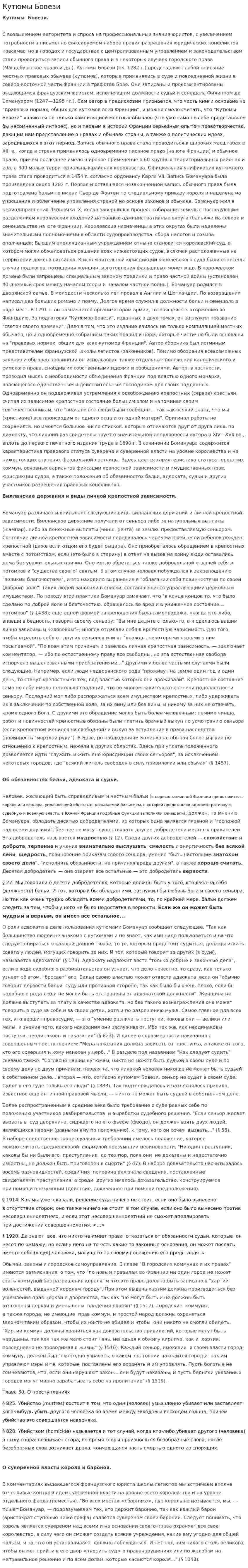 Кутюмы Бовези