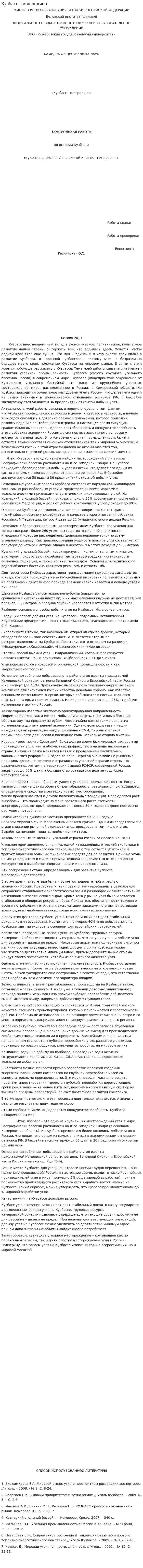 Кузбасс - моя родина